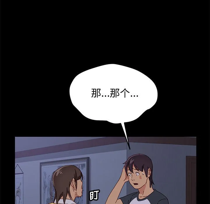 美好的寄宿生活 - 第10章 - page 120