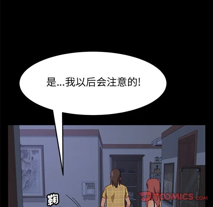 美好的寄宿生活 - 第10章 - page 138
