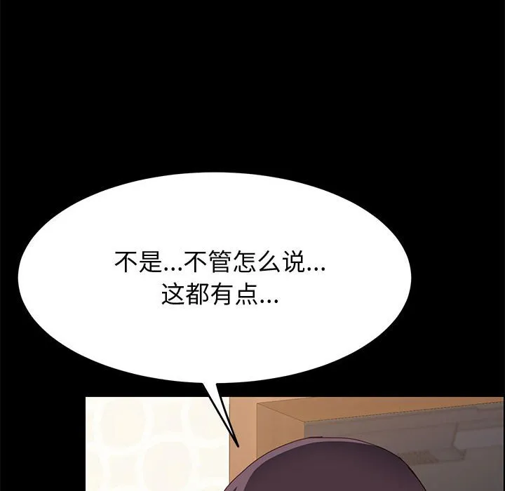 美好的寄宿生活 - 第28章 - page 50