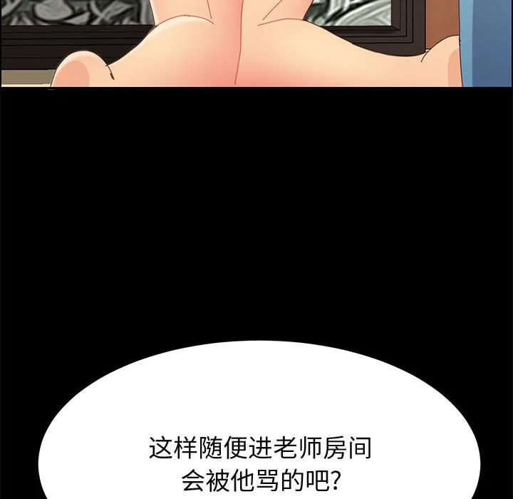 美好的寄宿生活 - 第28章 - page 55