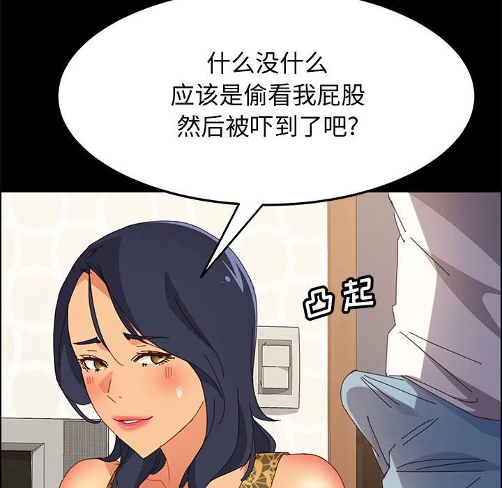 美好的寄宿生活 - 第28章 - page 72