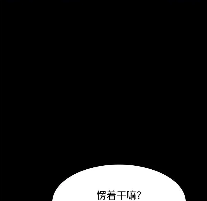 美好的寄宿生活 - 第28章 - page 82
