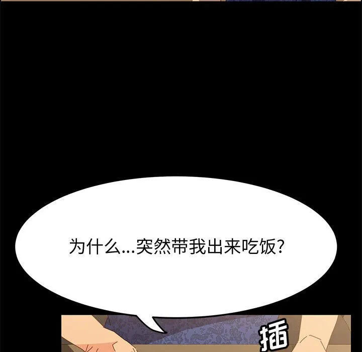 美好的寄宿生活 - 第28章 - page 84