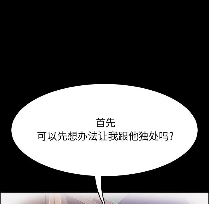 美好的寄宿生活 - 第28章 - page 99