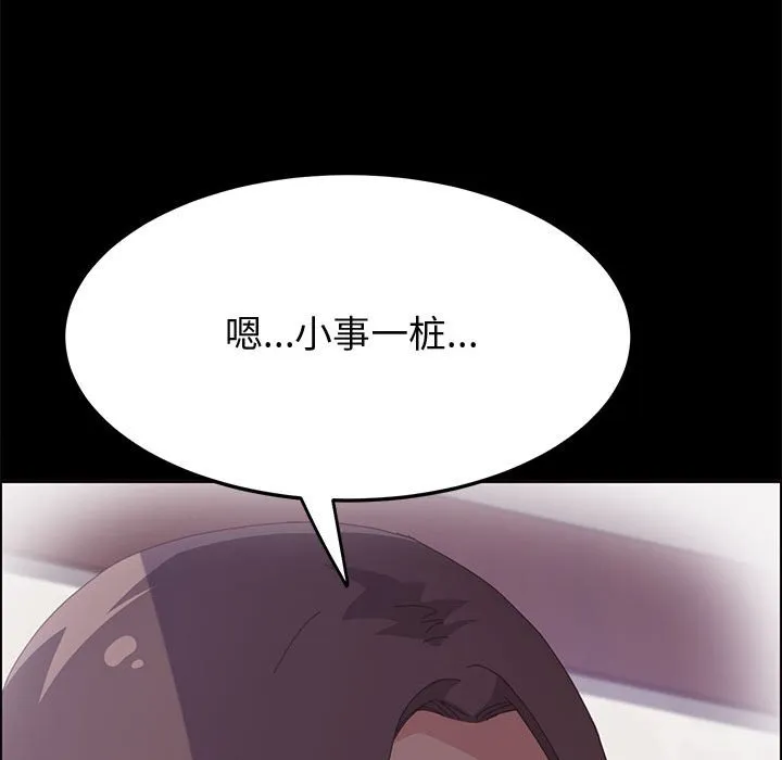 美好的寄宿生活 - 第28章 - page 103