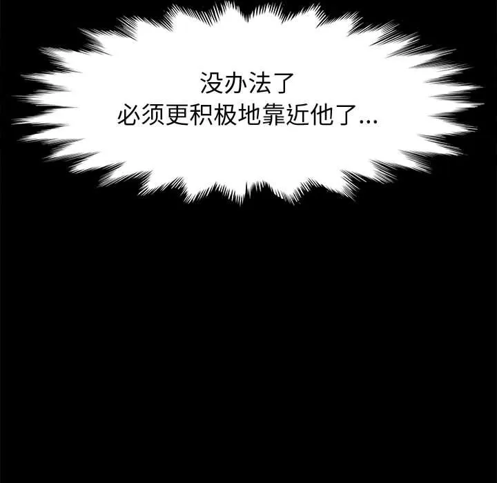 美好的寄宿生活 - 第28章 - page 128