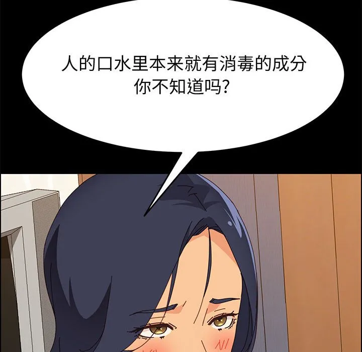 美好的寄宿生活 - 第28章 - page 137