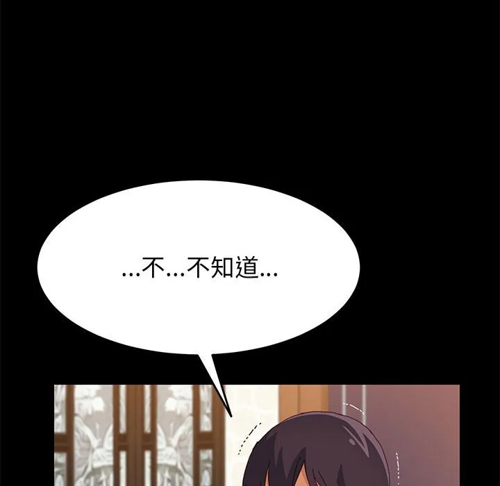 美好的寄宿生活 - 第28章 - page 139