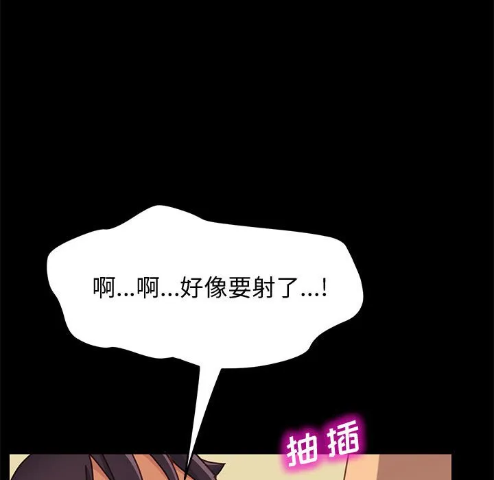 美好的寄宿生活 - 第13章 - page 88
