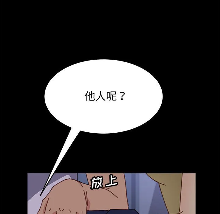 美好的寄宿生活 - 第13章 - page 113