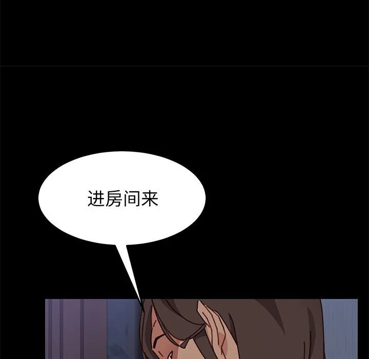 美好的寄宿生活 - 第13章 - page 118