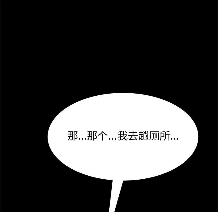 美好的寄宿生活 - 第13章 - page 133