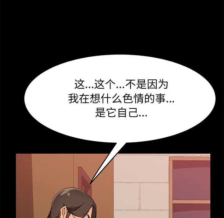 美好的寄宿生活 - 第16章 - page 75