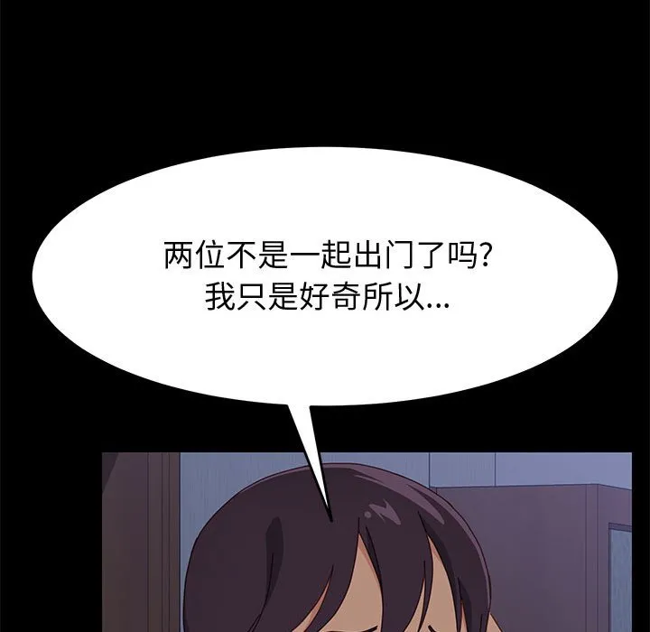 美好的寄宿生活 - 第16章 - page 157