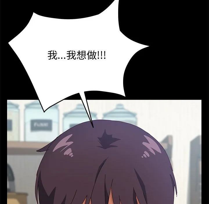 美好的寄宿生活 - 第8章 - page 30