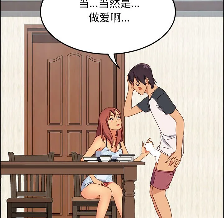 美好的寄宿生活 - 第8章 - page 35