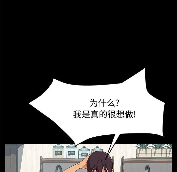 美好的寄宿生活 - 第8章 - page 38