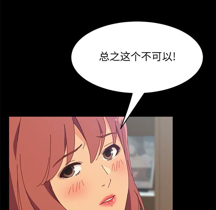 美好的寄宿生活 - 第8章 - page 40