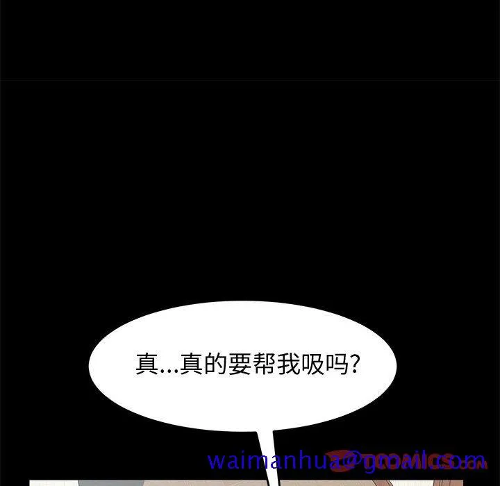 美好的寄宿生活 - 第8章 - page 51