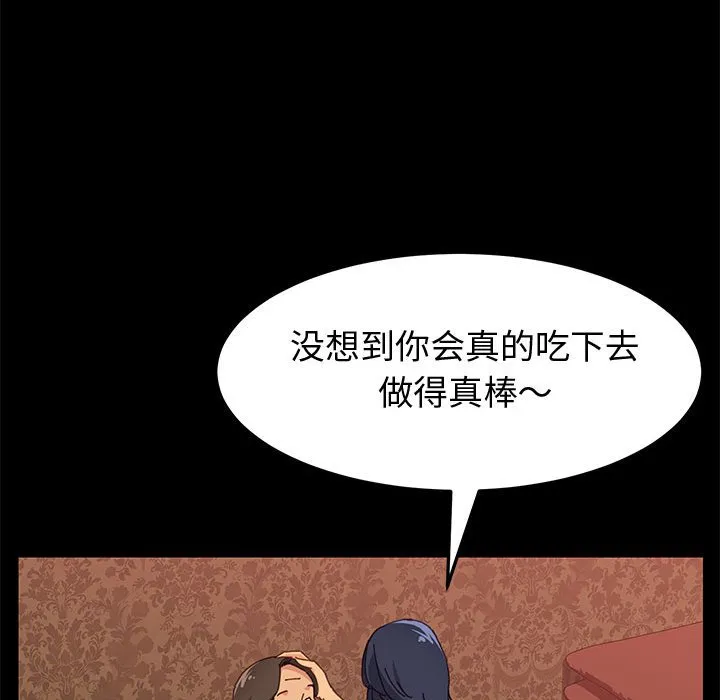 美好的寄宿生活 - 第8章 - page 98