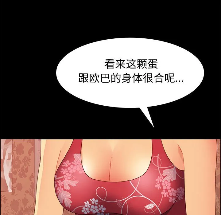 美好的寄宿生活 - 第8章 - page 100