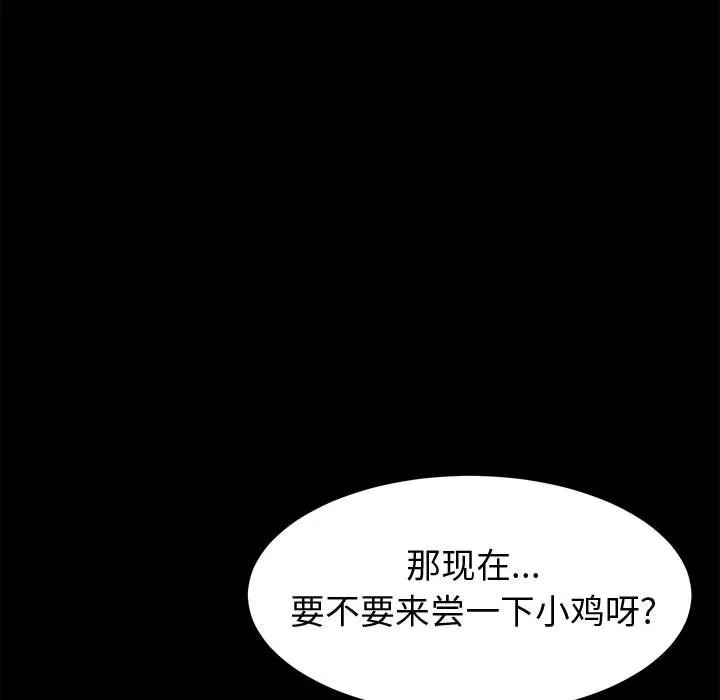 美好的寄宿生活 - 第8章 - page 107