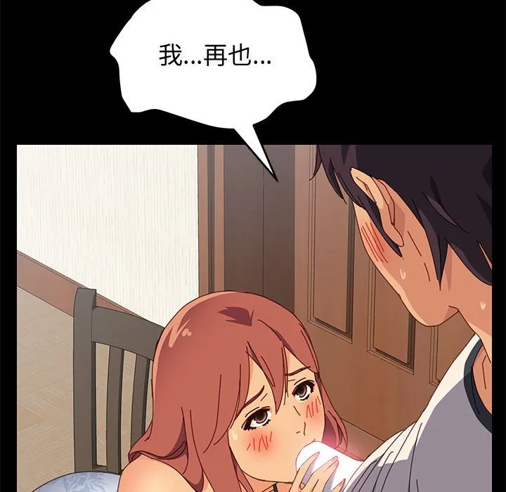 美好的寄宿生活 - 第8章 - page 128