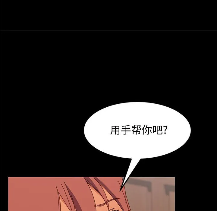 美好的寄宿生活 - 第8章 - page 132