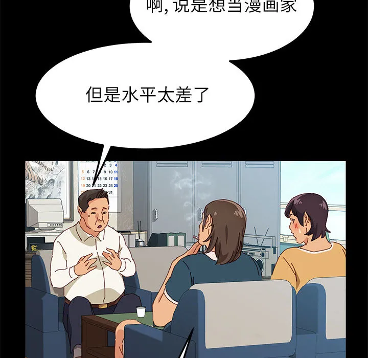 美好的寄宿生活 - 第1章 - page 47