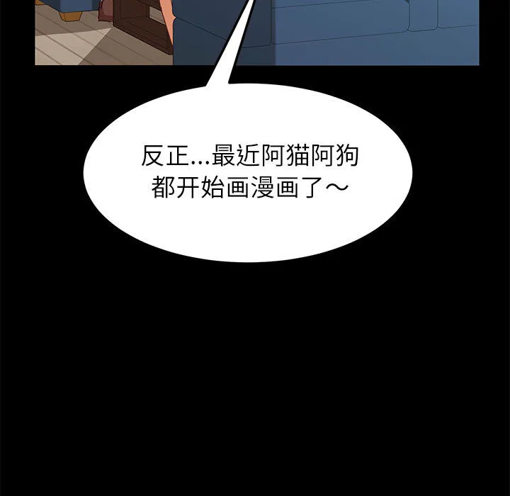 美好的寄宿生活 - 第1章 - page 48