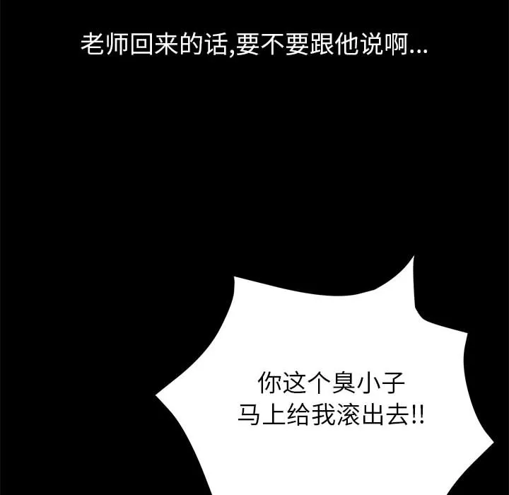美好的寄宿生活 - 第1章 - page 204