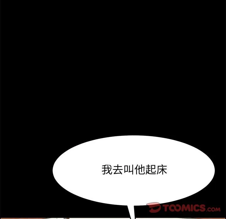 美好的寄宿生活 - 第18章 - page 84