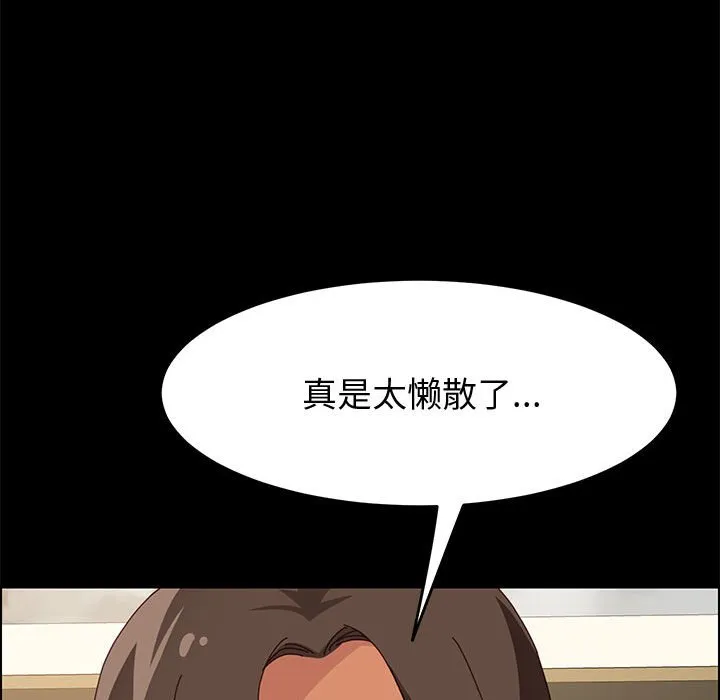 美好的寄宿生活 - 第18章 - page 110
