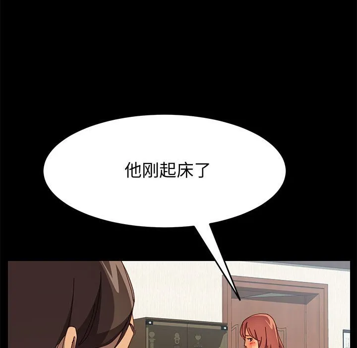 美好的寄宿生活 - 第18章 - page 128