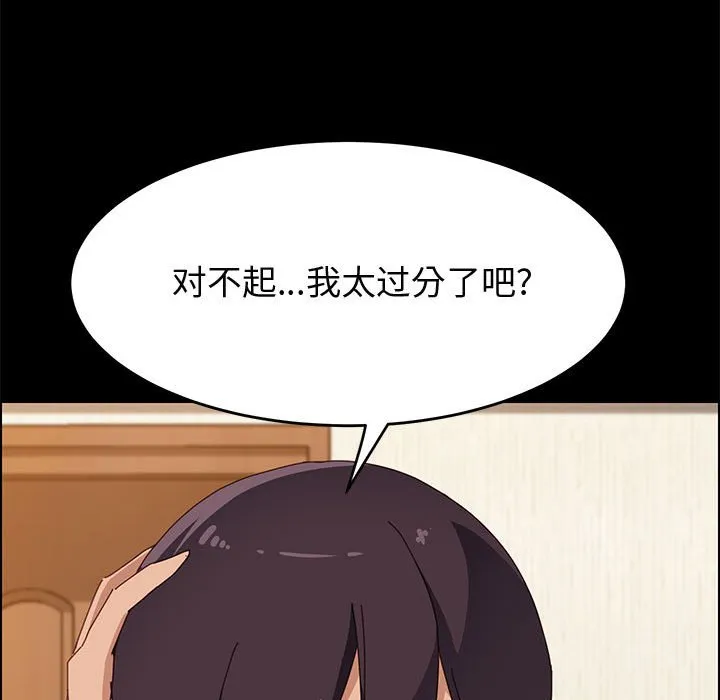 美好的寄宿生活 - 第36章 - page 62