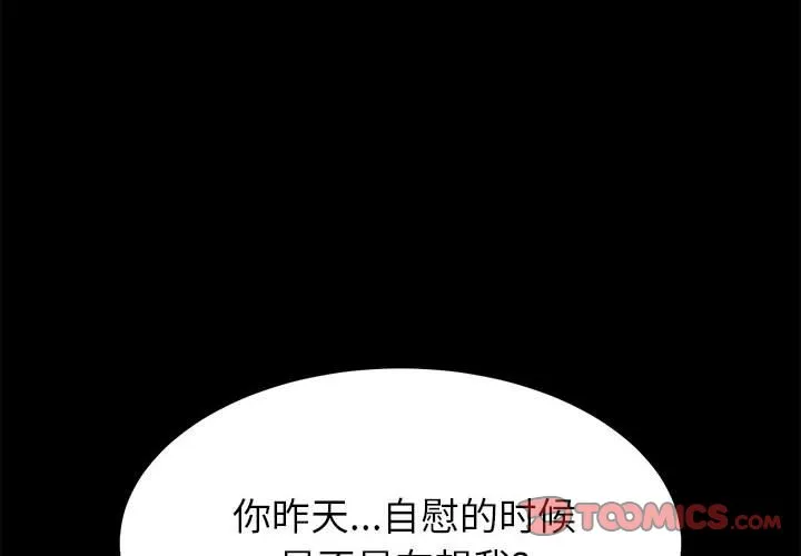 美好的寄宿生活 - 第3章 - page 4