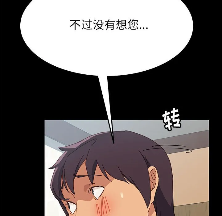 美好的寄宿生活 - 第3章 - page 27