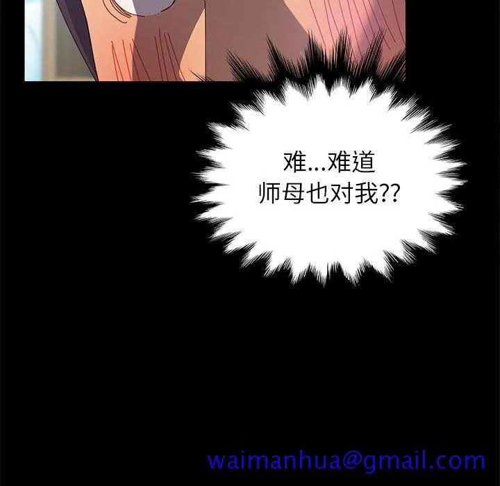 美好的寄宿生活 - 第3章 - page 41