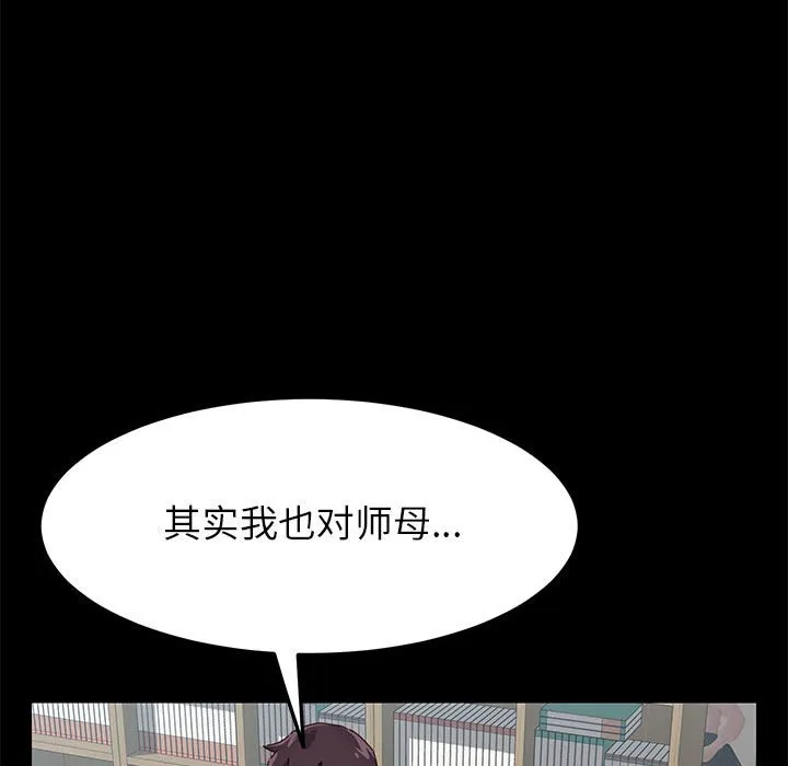 美好的寄宿生活 - 第3章 - page 42