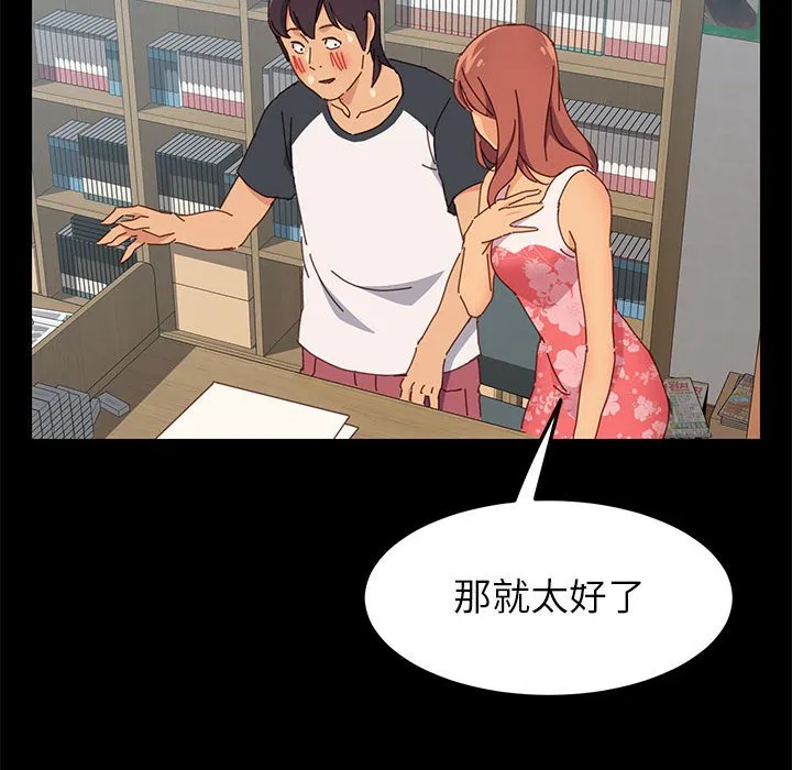 美好的寄宿生活 - 第3章 - page 43