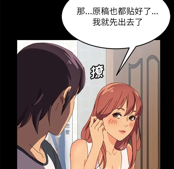 美好的寄宿生活 - 第3章 - page 53