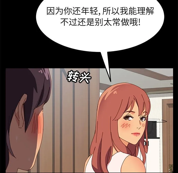美好的寄宿生活 - 第3章 - page 59