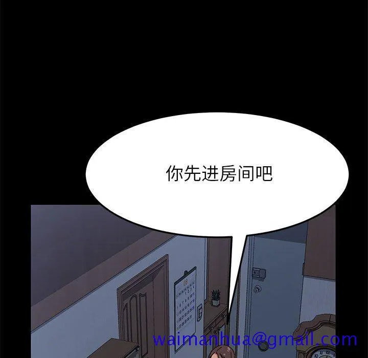 美好的寄宿生活 - 第3章 - page 81