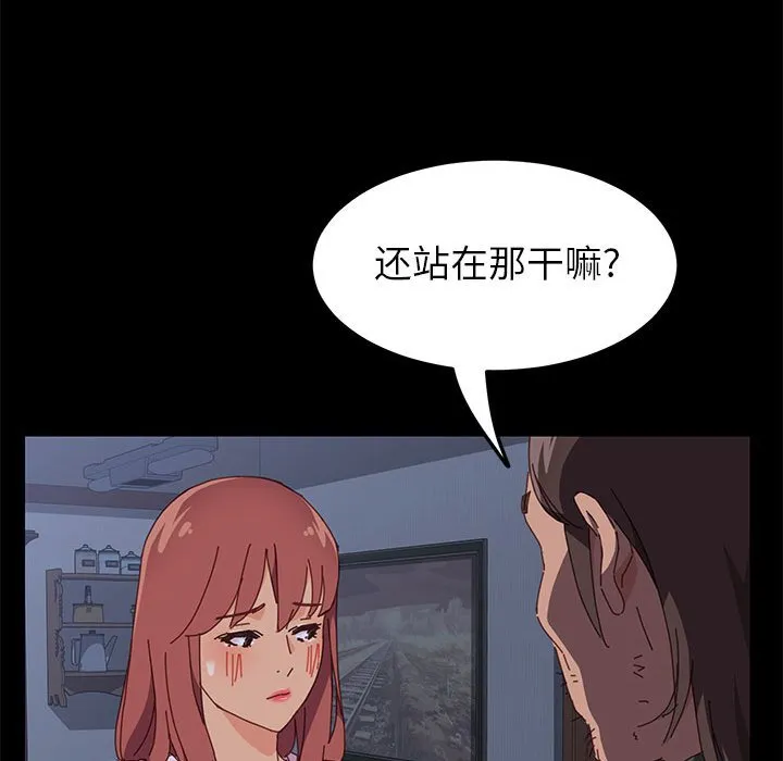 美好的寄宿生活 - 第3章 - page 88
