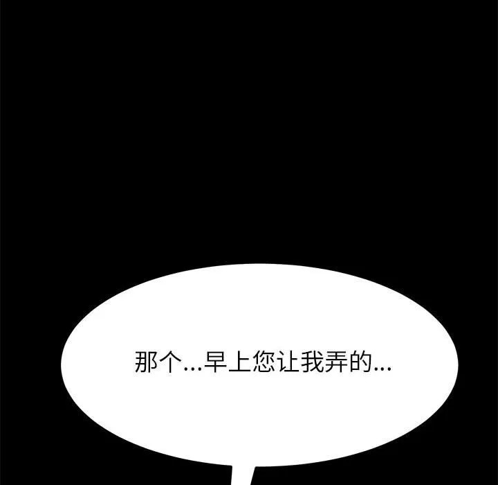 美好的寄宿生活 - 第3章 - page 99