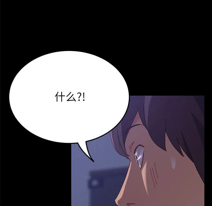 美好的寄宿生活 - 第3章 - page 103
