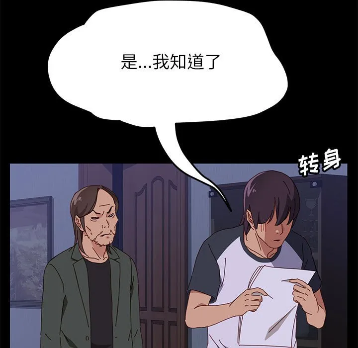 美好的寄宿生活 - 第3章 - page 108