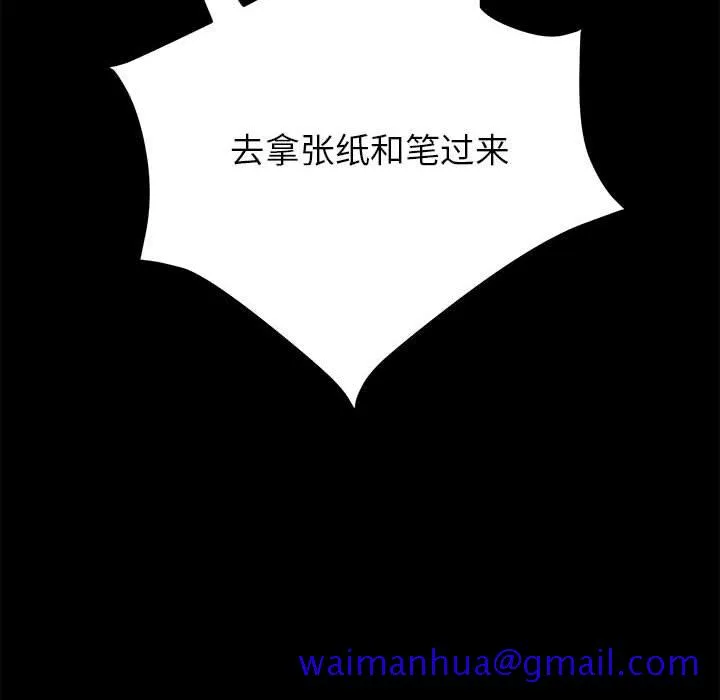 美好的寄宿生活 - 第3章 - page 111