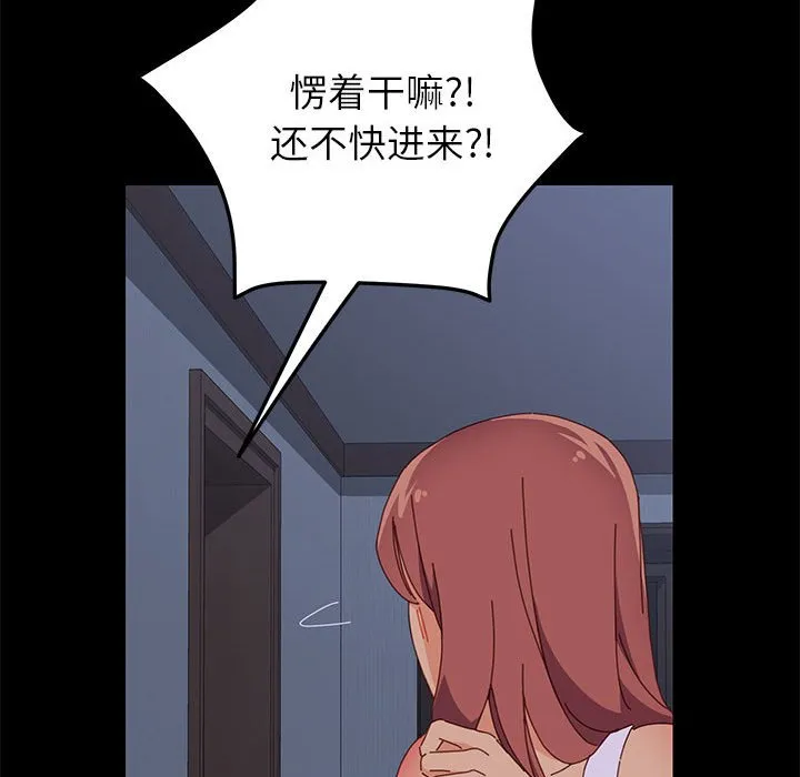 美好的寄宿生活 - 第3章 - page 122