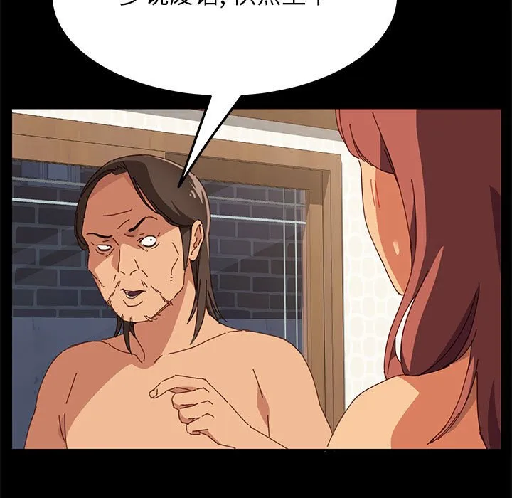 美好的寄宿生活 - 第3章 - page 139